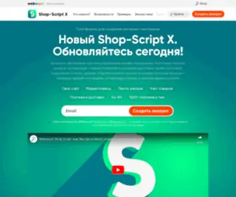 Shop-Script.ru(Webasyst Shop) Screenshot