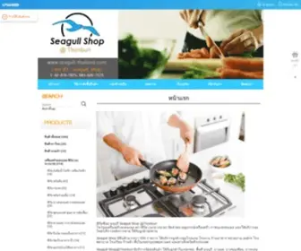 Shop-Seagull.com(ซีกัล) Screenshot