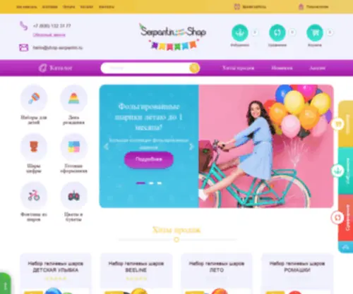 Shop-Serpantin.ru(Гелиевые) Screenshot