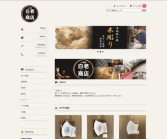 Shop-Shiraoi.net(白老ねっと商店) Screenshot