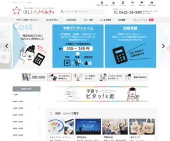 Shop-Stationery.com(ノベルティ) Screenshot