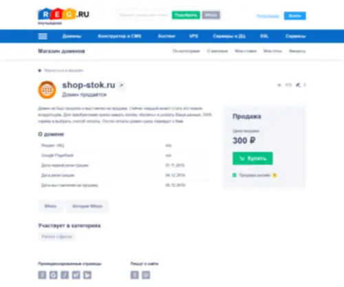 Shop-Stok.ru(Ñàéò çàáëîêèðîâàí) Screenshot