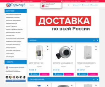 Shop-Thermo.ru(Интернет) Screenshot