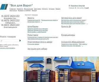 Shop-Took.ru(Купить автоматические ворота во Владивостоке) Screenshot