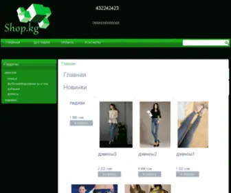 Shop.kg(Shop) Screenshot