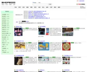 Shop2000.com.tw(網路開店) Screenshot