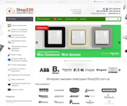 Shop220.com.ua(Shop220 интернет) Screenshot