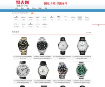 Shop2255.com(奢表库) Screenshot