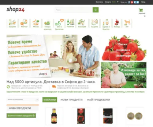 Shop24.bg(Хранителни стоки онлайн) Screenshot