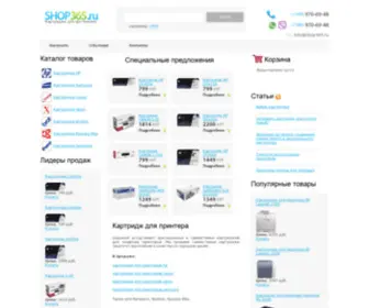 Shop365.ru(Купить картриджи для принтера по низким ценам) Screenshot
