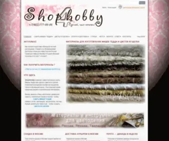 Shop4Hobby.ru(создаем Мишек Тедди и Цветы из Шелка вместе) Screenshot