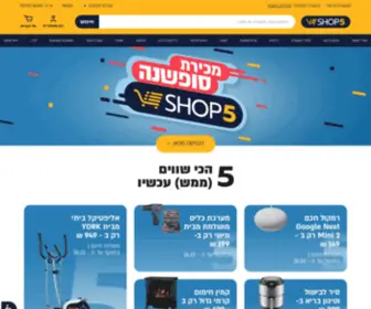 Shop5.co.il(אספנו בדקנו ודירגנו אלפי מוצרים) Screenshot