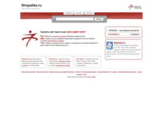 Shopalike.ru(Web Server's Default Page) Screenshot