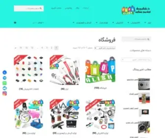 Shopalish.ir(بایگانی محصولات) Screenshot