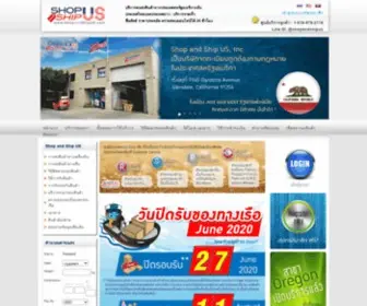 Shopandshipus.com(ส่งของกลับไทย) Screenshot