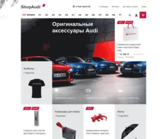 Shopaudi.ru(Интернет) Screenshot