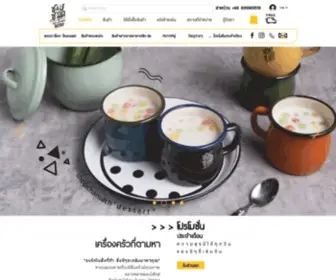 Shopchamuch.com(ปิ่นโต) Screenshot