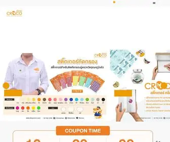 Shopcroco.com(สติ๊กเกอร์) Screenshot