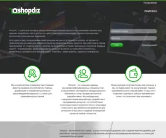 Shopdiz.pro(Вход) Screenshot