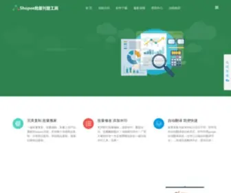 Shopee123.com(Shopee批量刊登工具（shopee123）网站) Screenshot