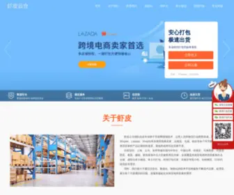 Shopeeyuncang.com(我们专注为东南亚跨境电商仓储代发服务) Screenshot