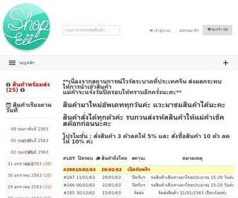 Shopeii.com(ช๊อปอีก) Screenshot