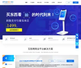 Shopex.cn(商派（Shopex)) Screenshot
