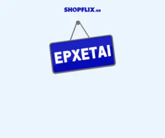Shopflix.gr(Το MARKETPLACE όλης της Ελλάδας) Screenshot