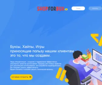 Shopforbux.com(разработка буксов) Screenshot