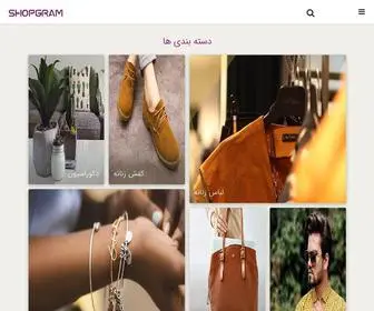 Shopgramapp.com(شاپگرام شاپ گرام) Screenshot
