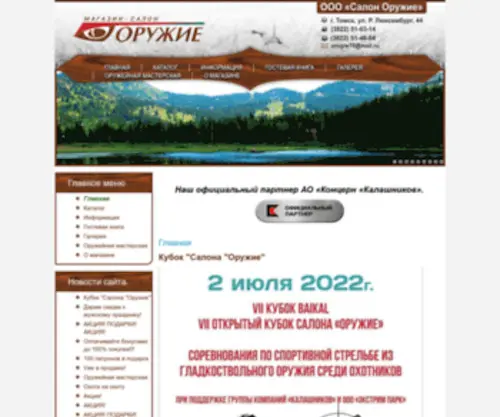 Shopguns.ru(Сервис недоступен) Screenshot