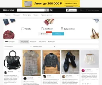 Shophelp.ru(Шопоголик) Screenshot
