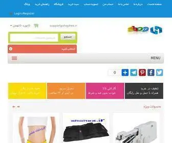 Shophex.ir(فروشگاه اینترنتی هکس) Screenshot