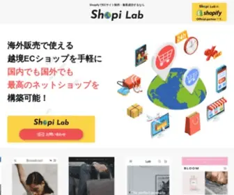 Shopi-Lab.com(Shopifyを活用した越境EC) Screenshot