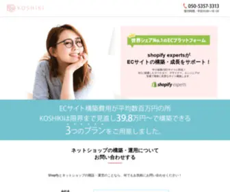 Shopify-Koshiki.com(中小規模) Screenshot