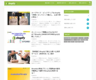 Shopify-U.com(Shopify（ショッピファイ） U) Screenshot