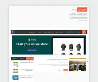 Shopifyarabic.com(شوبيفاى) Screenshot