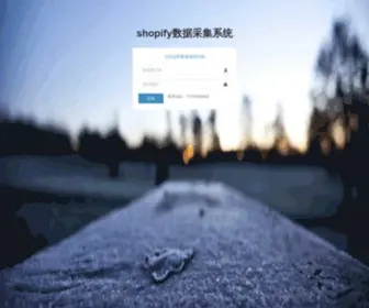 Shopifyer.cn(跨境电商工具定制) Screenshot