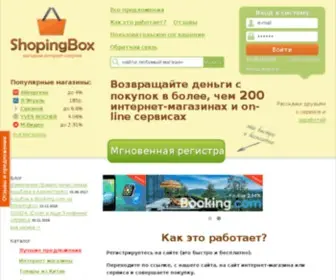 Shopingbox.ru(Кэшбэк) Screenshot