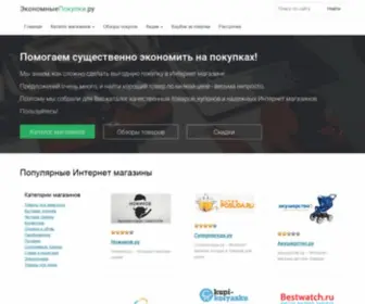 Shopingeconom.ru(быстрый) Screenshot