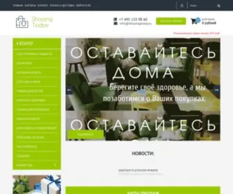 Shopingtoday.ru(Shoping Today) Screenshot