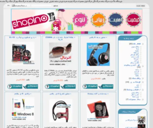 Shopino.ir(فروشگاه اینترنتی شاپی نو) Screenshot