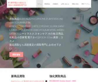 Shopkaitori.com(化粧品 日用品の高額買取専門店) Screenshot