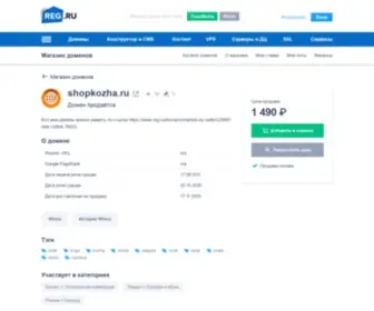 Shopkozha.ru(Домен продаётся. Цена) Screenshot