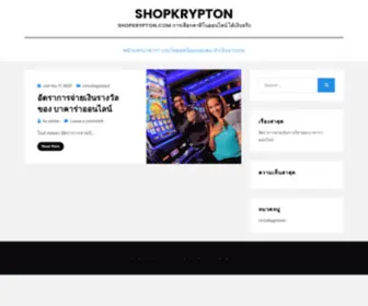 Shopkrypton.com(บาคาร่า เกมไพ่ยอดนิยมของคน ทำเงินจากเกม) Screenshot