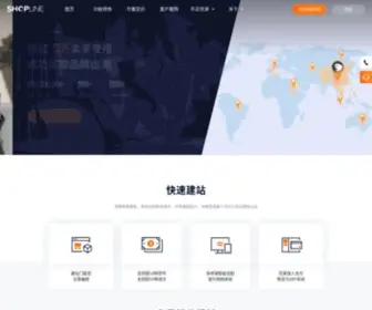 Shoplineapp.cn(助力快速开启海外独立站) Screenshot
