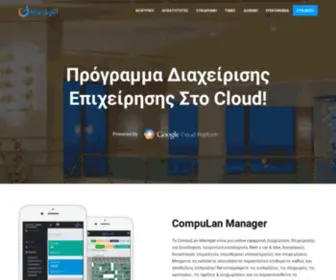 Shopmanager.gr(CompuLan Manager) Screenshot