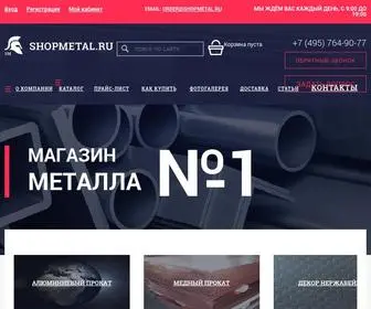 Shopmetal.ru(Онлайн) Screenshot