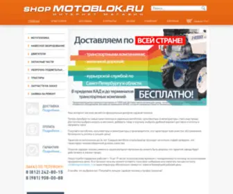 Shopmotoblok.ru(Интернет) Screenshot