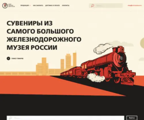 Shopmuseumrzd.ru(Главная) Screenshot
